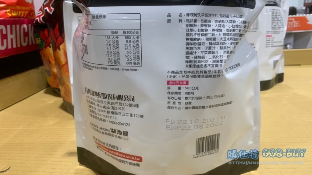 卡辣姆久勁辣唐幸子洋芋片 500公克