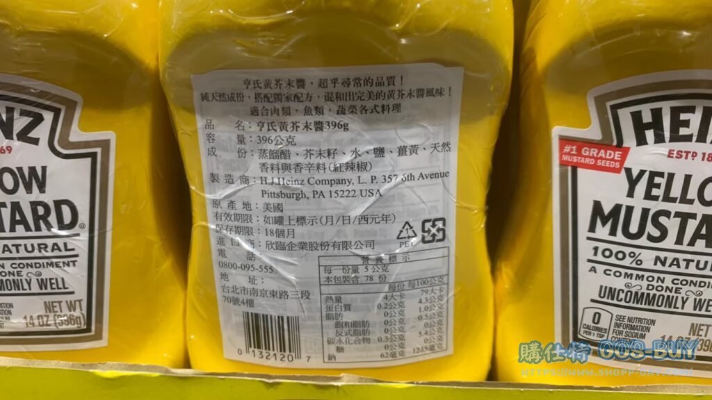 HEINZ YELLOW MUSTARD 亨氏黃芥末醬 396公克 X2入 #106937