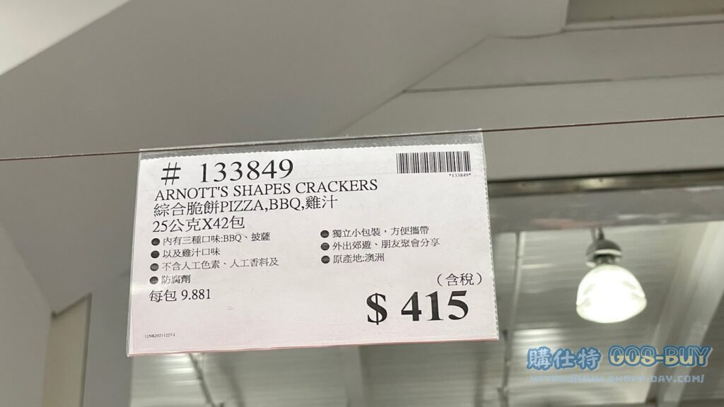 ARNOTT'S 綜合脆餅PIZZA BBQ雞汁 25公克 X42包 #133849