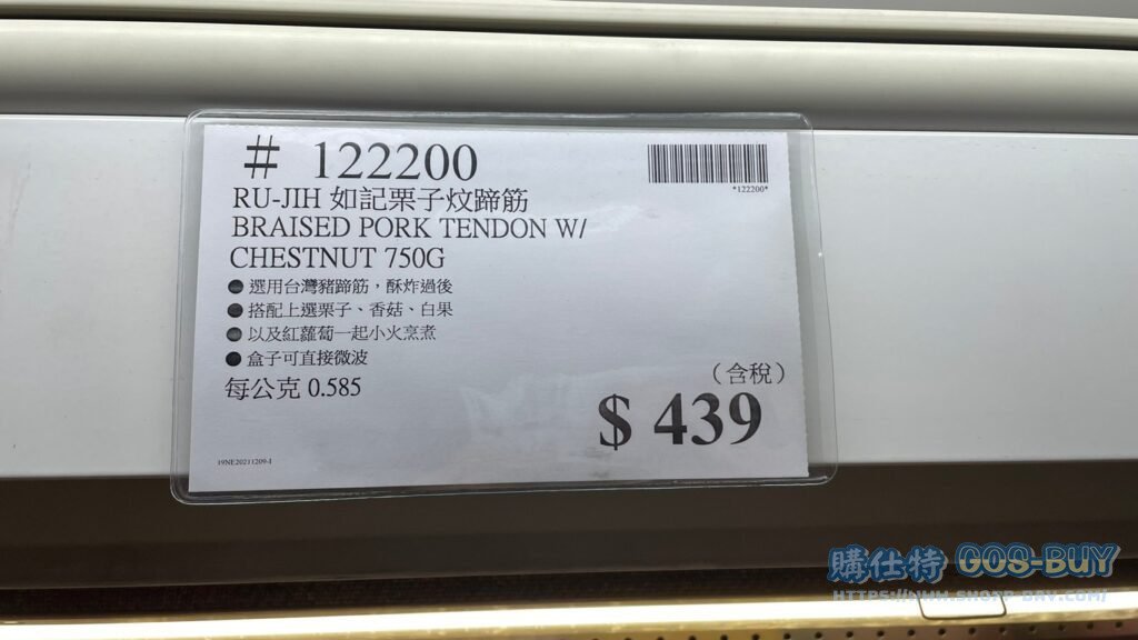 RU-JIH 如記栗子炆蹄筋 BRAISED PORK TENDON W/CHESTNUT 750G #122200