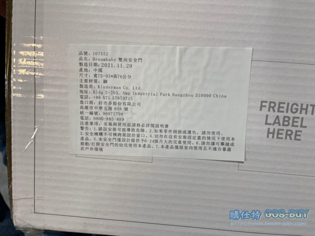 DREAMBABY 兒童/寵物雙向安全門 適用於75-93公分寬的門