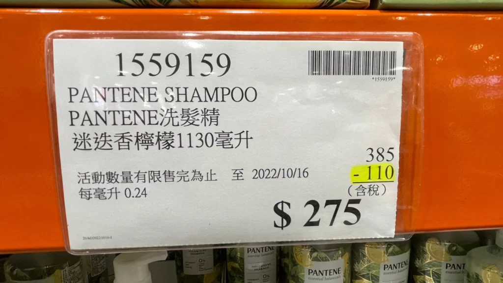 潘婷洗髮精迷迭香檸檬1130毫升