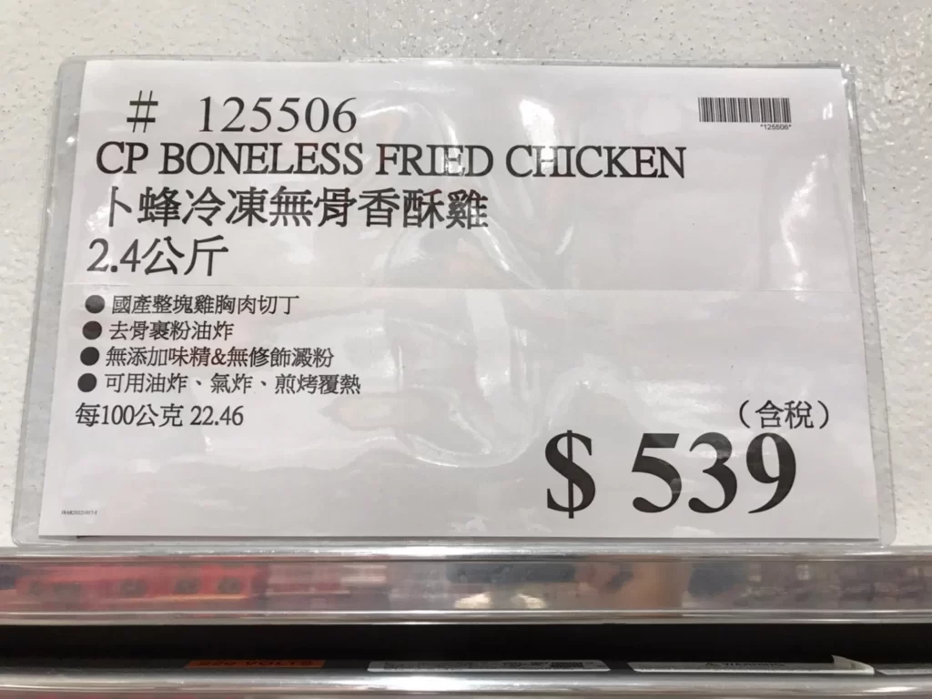 卜蜂冷凍無骨香酥雞 2.4公斤 #125506