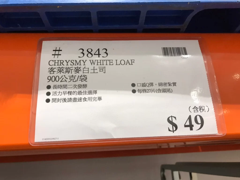 客萊斯麥白吐司