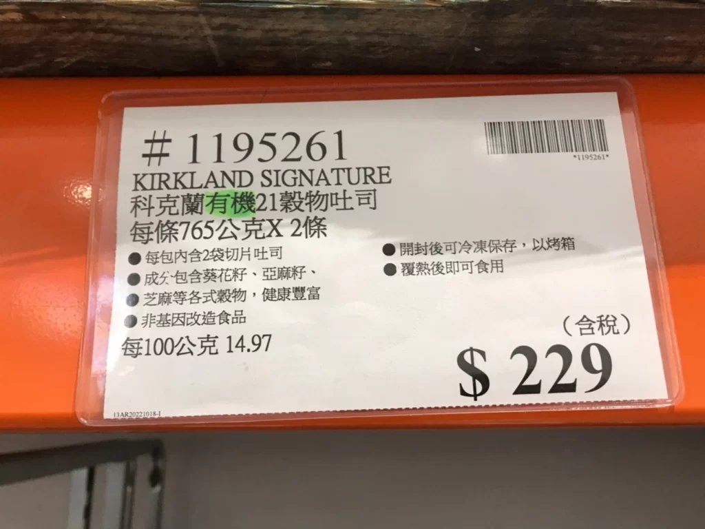 KIRKLAND SIGNATURE 科克蘭有機21穀物吐司 每條765公克X2條 #1195261