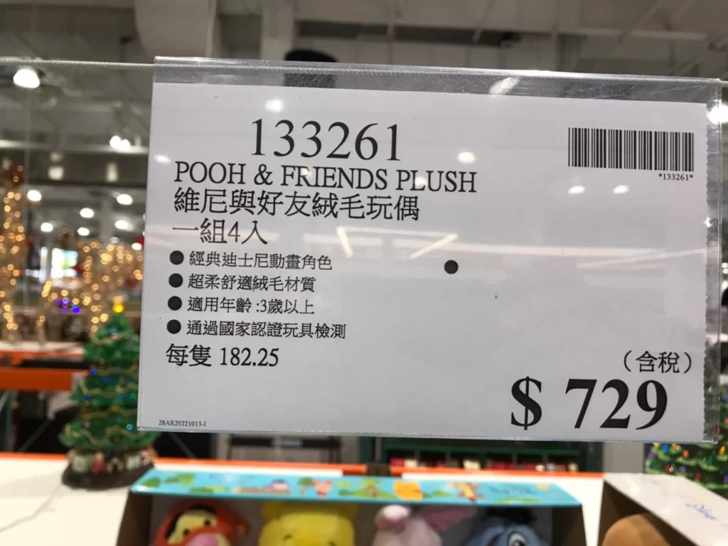 維尼與好友絨毛玩具一組四入