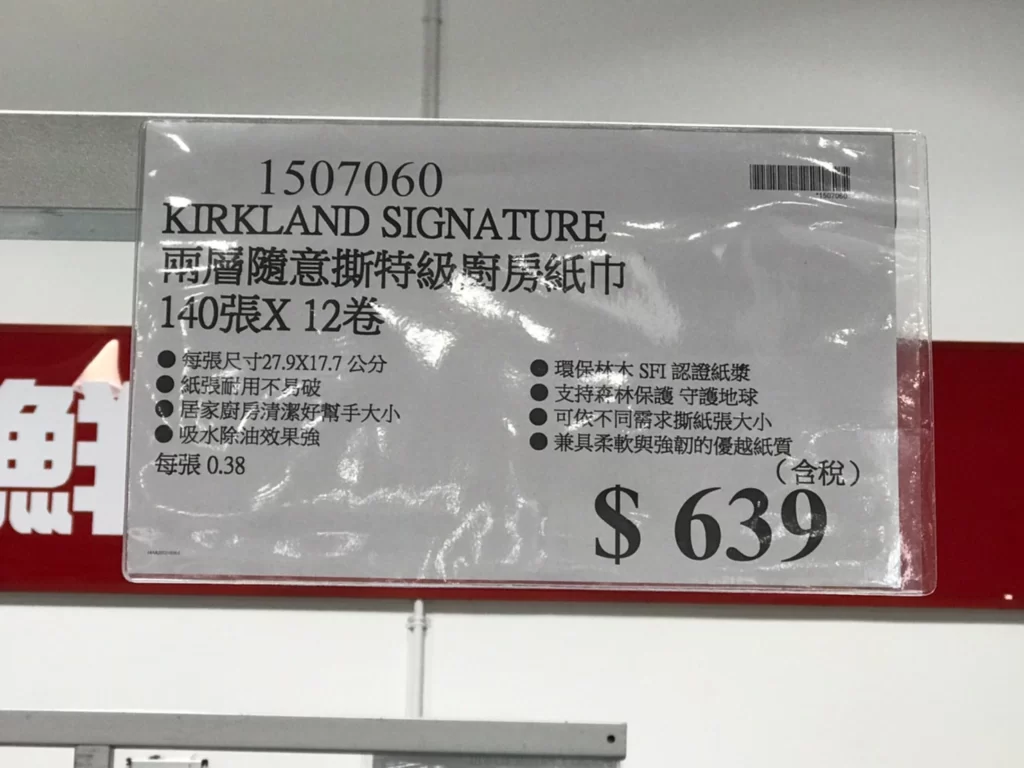 科克蘭兩層隨意撕特級廚房紙巾 140張X12卷