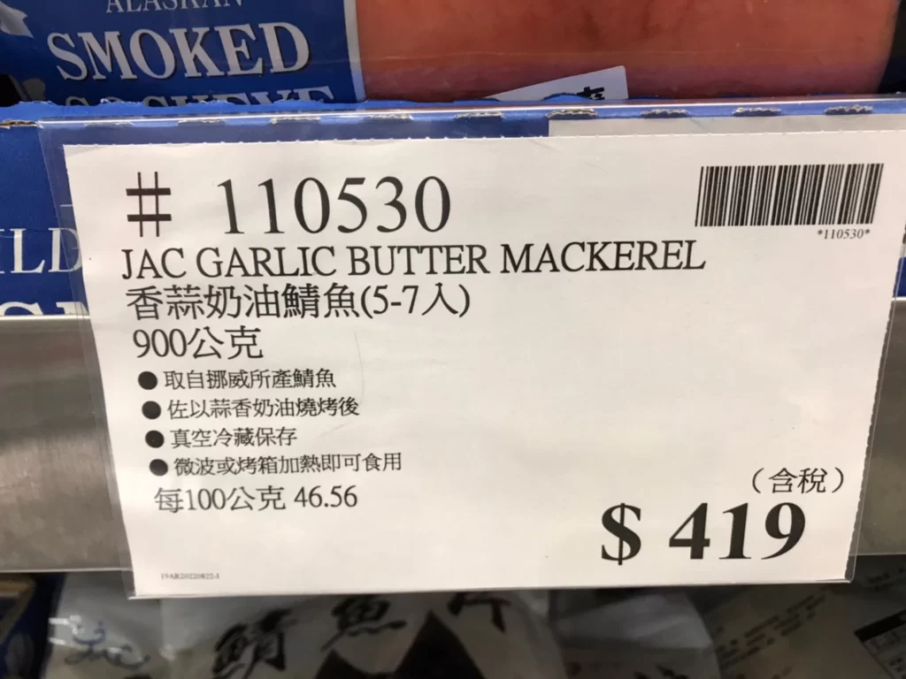 香蒜奶油靖魚(5-7入) 900公克