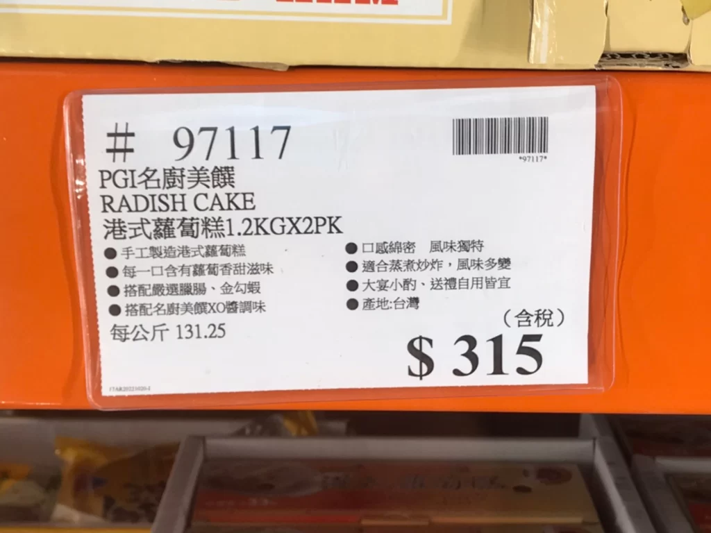 名廚美饌港式蘿蔔糕