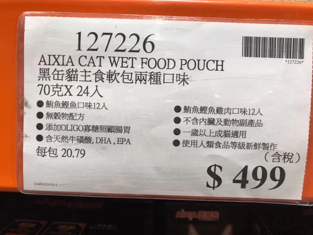 AIXIA愛喜雅黑缶貓主食軟包兩種口味 70克X24入