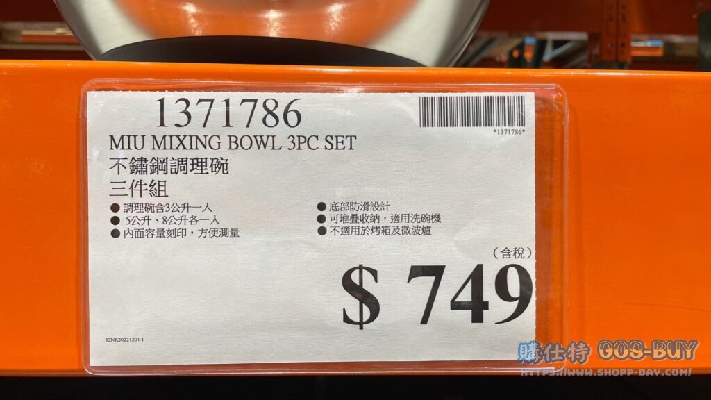 MIU MIXING BOWL 3PC SET 不繡鋼調理碗 三件組 #1371786