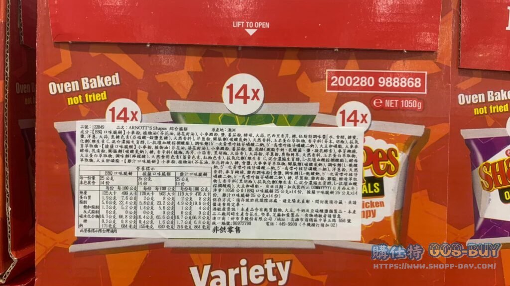 ARNOTT'S SHAPES CRACKERS 綜合脆餅PIZZA BBQ雞汁 25公克 X42包 #133849