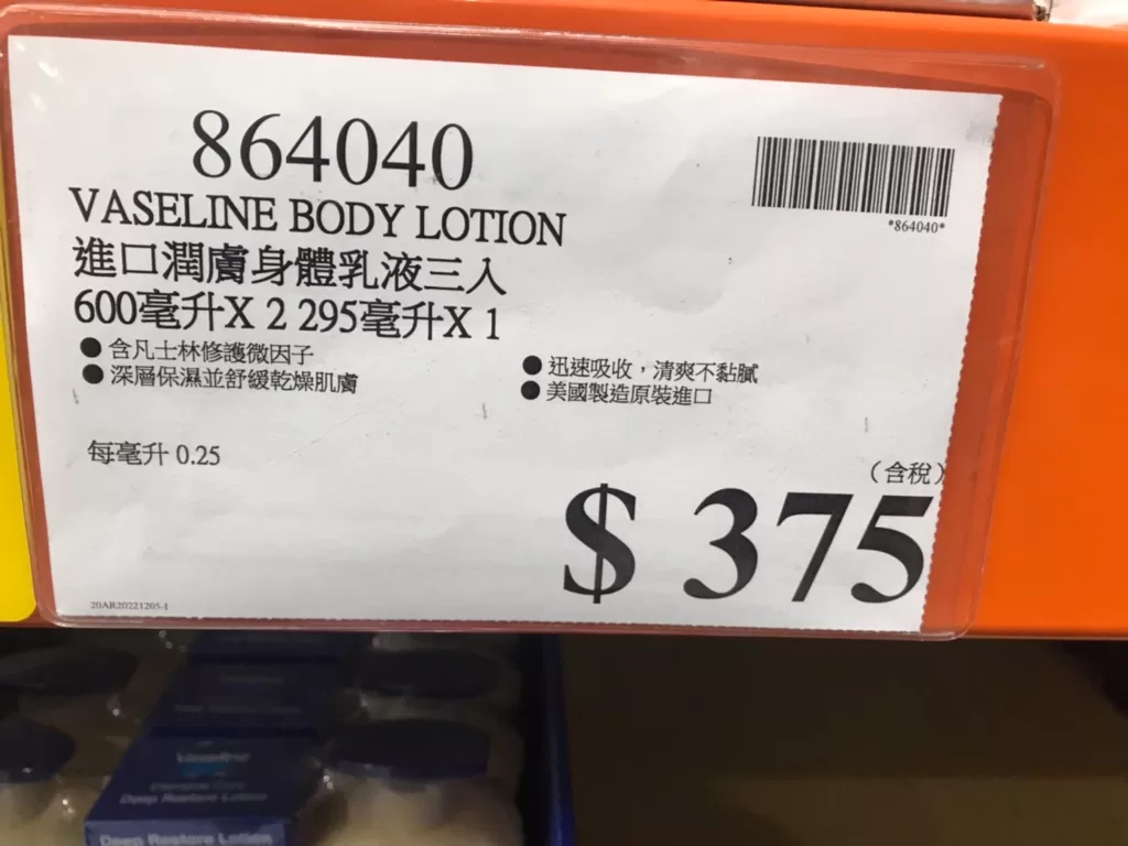 VASELINE BODY LOTION 進口潤膚身體乳液三入 600毫升 X2 295毫升 X1 #864040