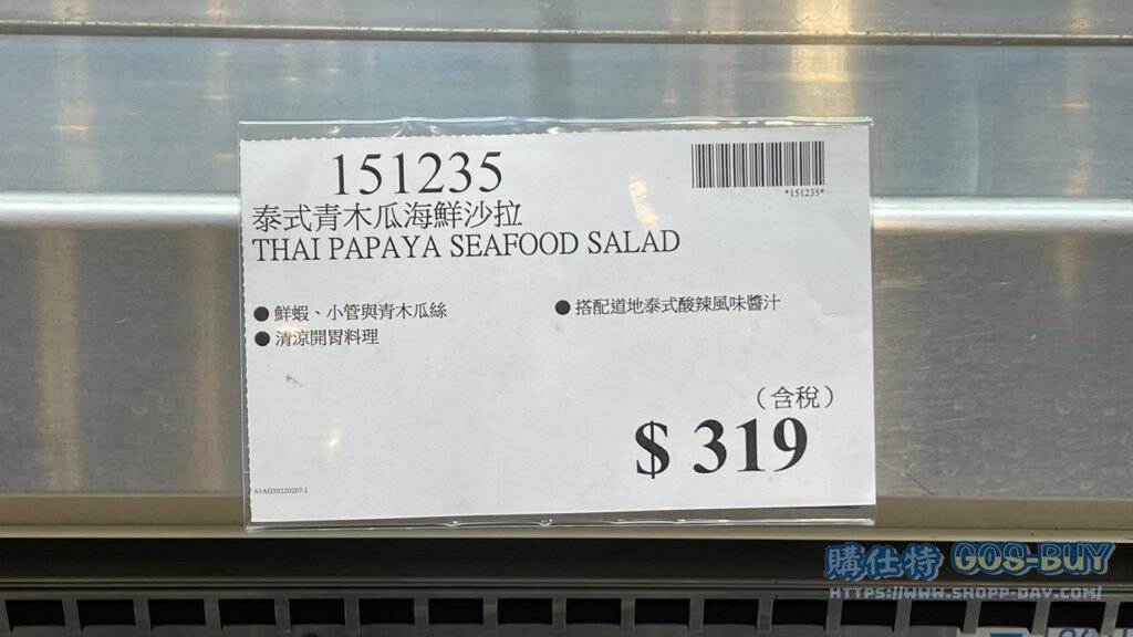 THAI PAPAYA SEAFOOD SALAD 泰式青木瓜海鮮沙拉 #151235