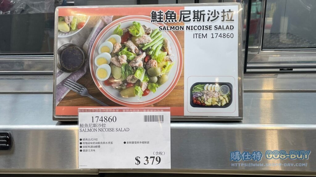 SALMON NICOISE SALAD 鮭魚尼斯沙拉 #174860