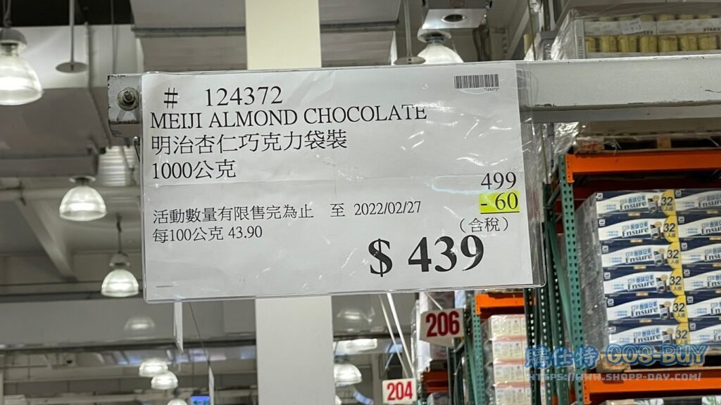 MEIJI ALMOND CHOCOLATE 明治杏仁巧克力袋裝1000公克 #124372