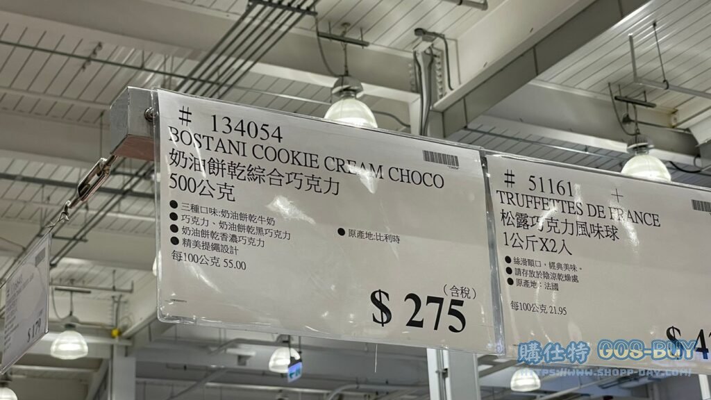 BOSTANI COOKIE CREAM CHOCO 奶油餅乾綜合巧克力500公克 #134054