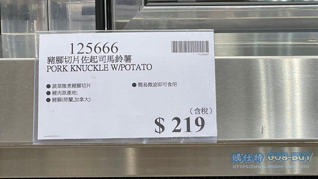 Costco好市多豬腳切片佐起司馬鈴薯