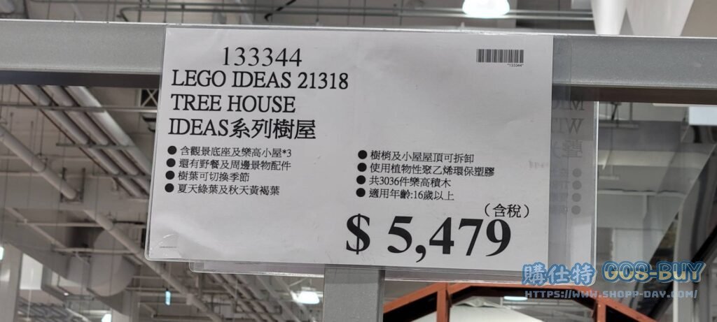 LEGO IDEAS 21318 TREE HOUSE IDEAS 系列樹屋 #133344