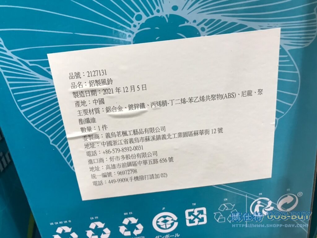 WIND CHIME 鋁製風鈴 長23寬23高154公分 #2127131