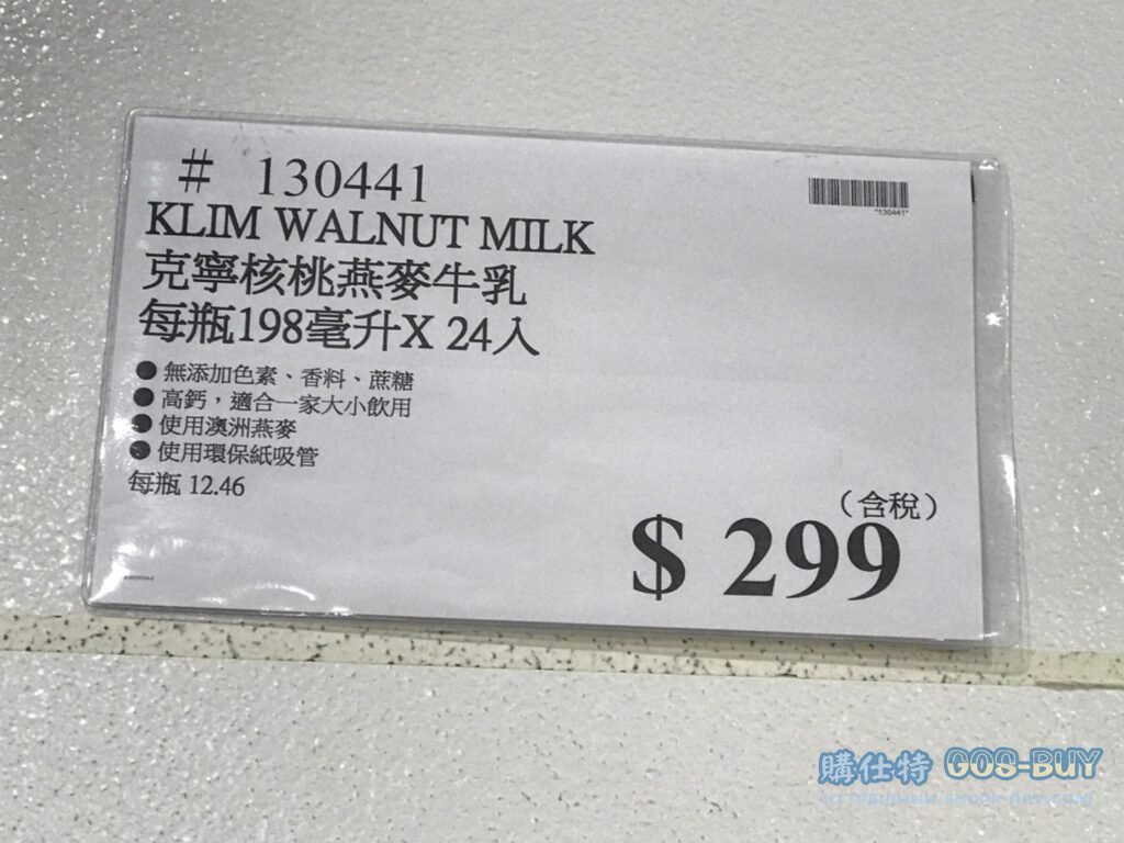 KLIM WALNUT MILK 克寧核桃燕麥牛乳 每瓶198毫升X24入 #130441