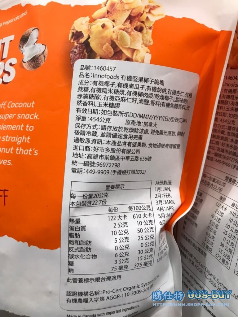 INNOFOODS COCONUT CLUSTERS 有機堅果椰子脆塊 454公克 #1460457