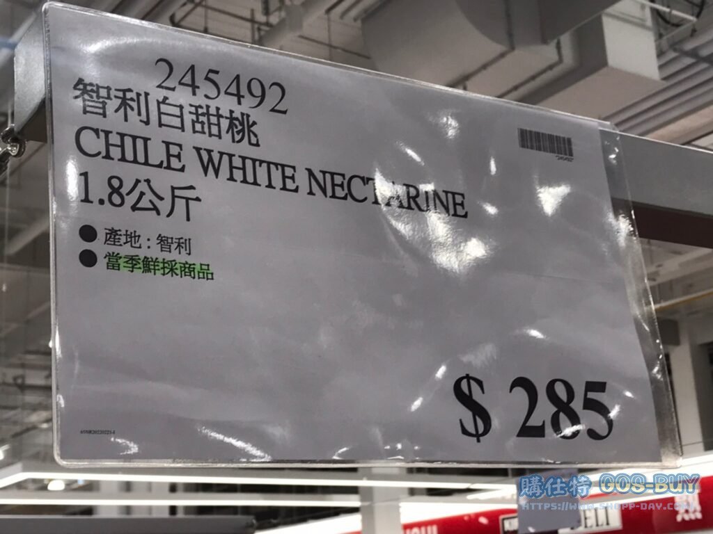 CHILE WHTTE NECTARINE 智利白甜桃 1.8公斤 #245492