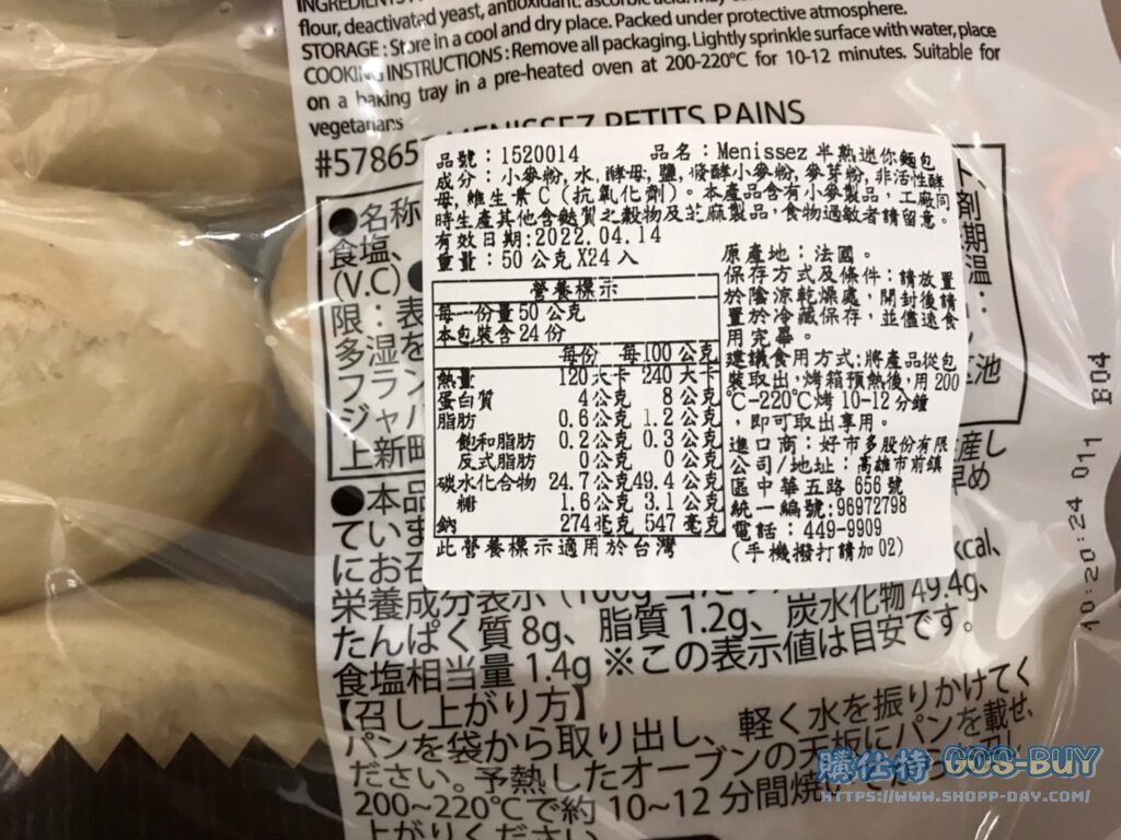 MENISSEZ半熟迷你麵包