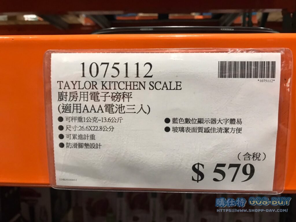 TAYLOR KITCHEN SCALE 廚房用電子磅秤 (適用AAA電池三入) #1075112