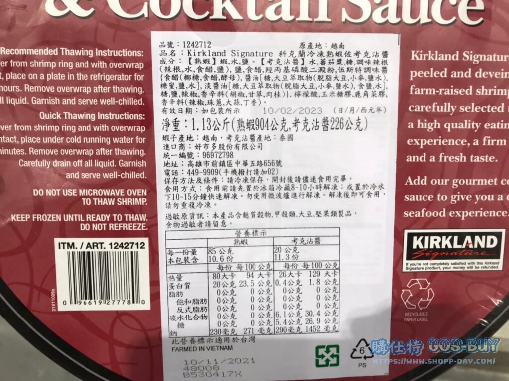 科克蘭冷凍熟蝦佐考克沾醬