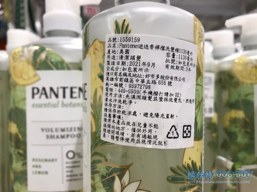 潘婷洗髮精迷迭香檸檬1130毫升
