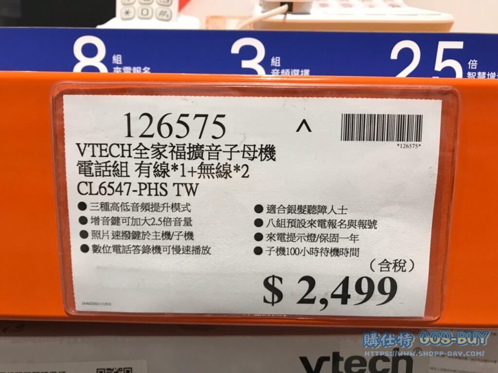 VTECH 全家福擴音子母機 電話組 有線*1+無線*2 CL6547-PHS TW #126575