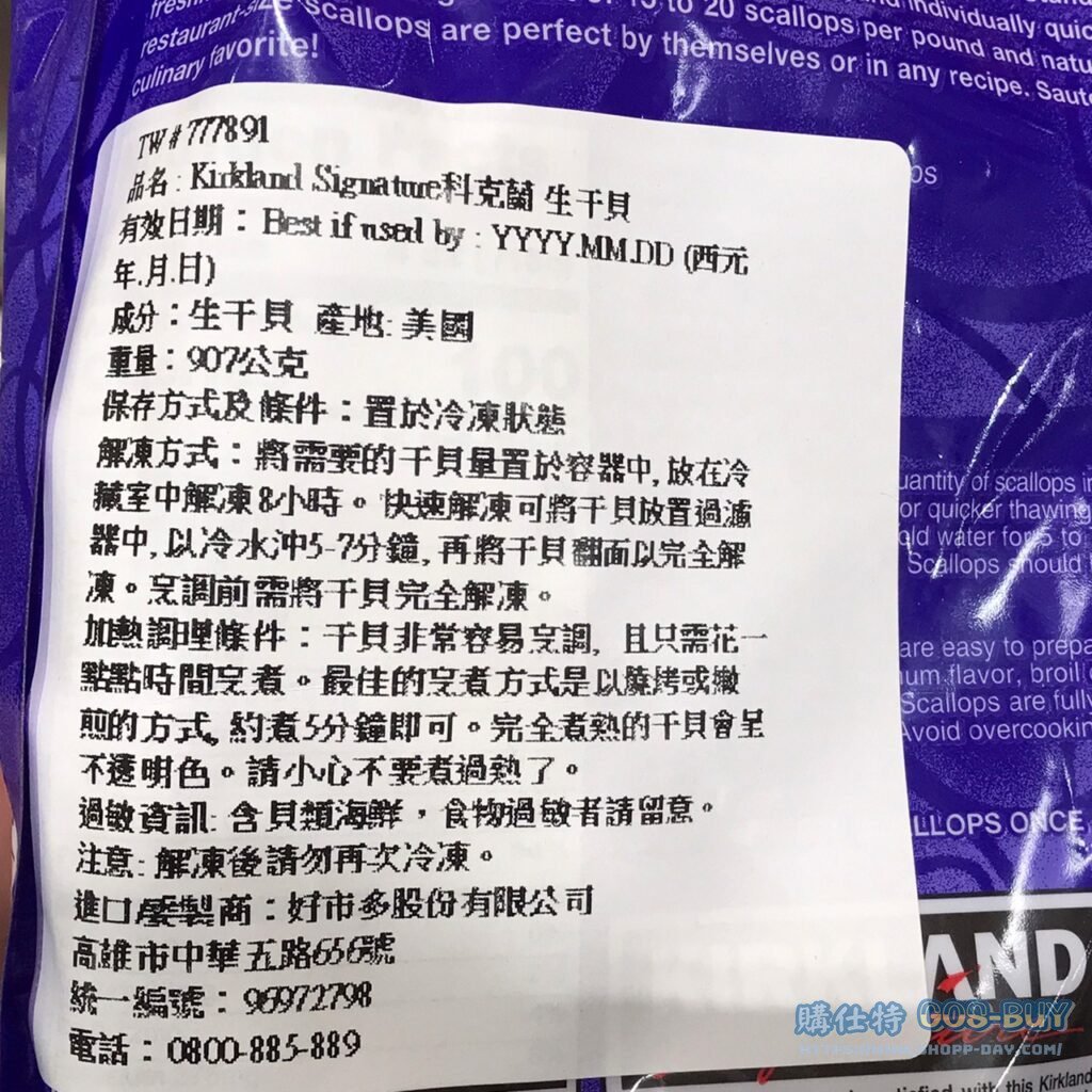 科克蘭冷凍生干貝 907公克