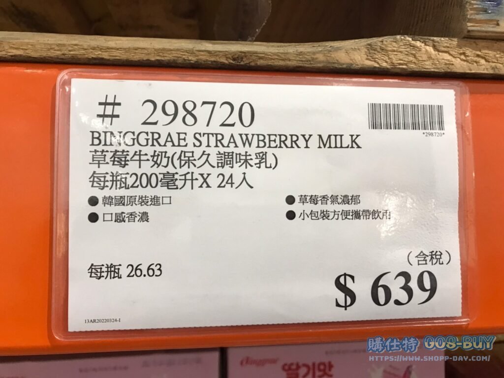 BINGGRAE STRAWBERRY MILK 草莓牛奶（保久調味乳）每瓶200毫升X24入 #298720