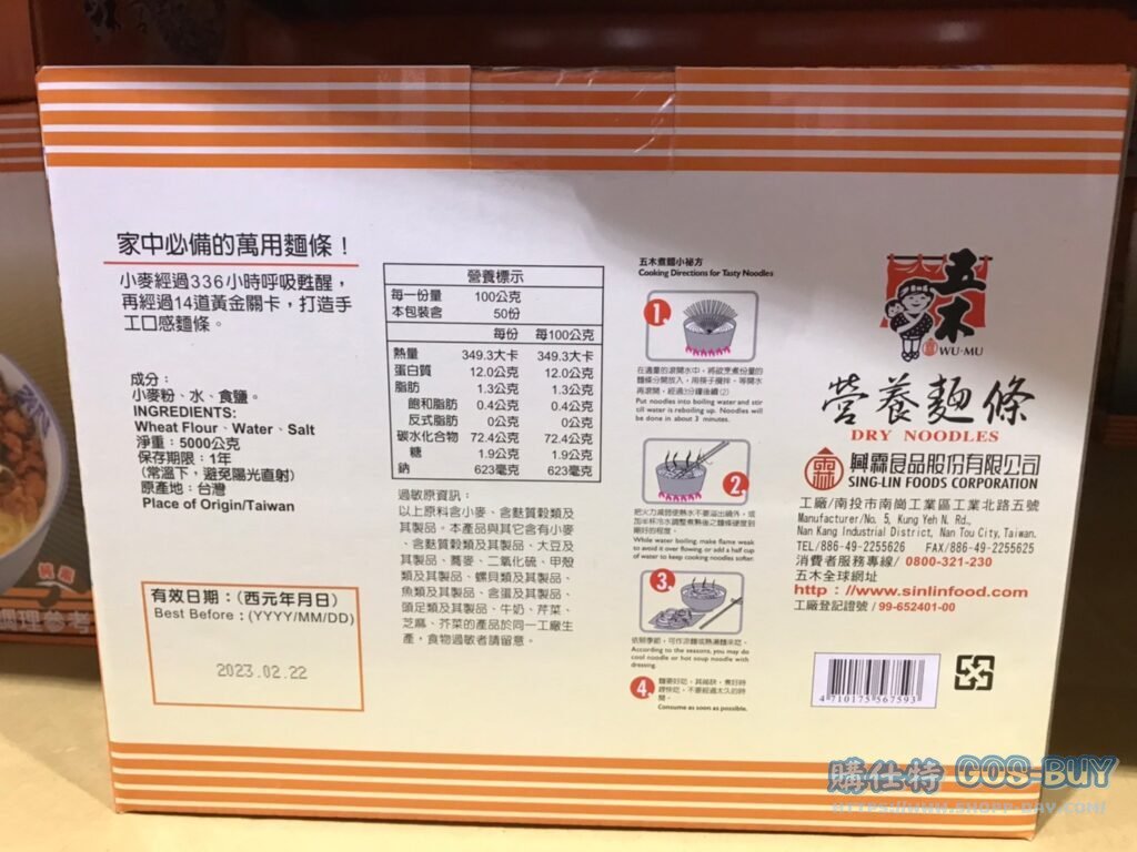WU-MU ENRICHED NOODLES 五木 經濟包營養麵 1.25公斤X4包 #56630