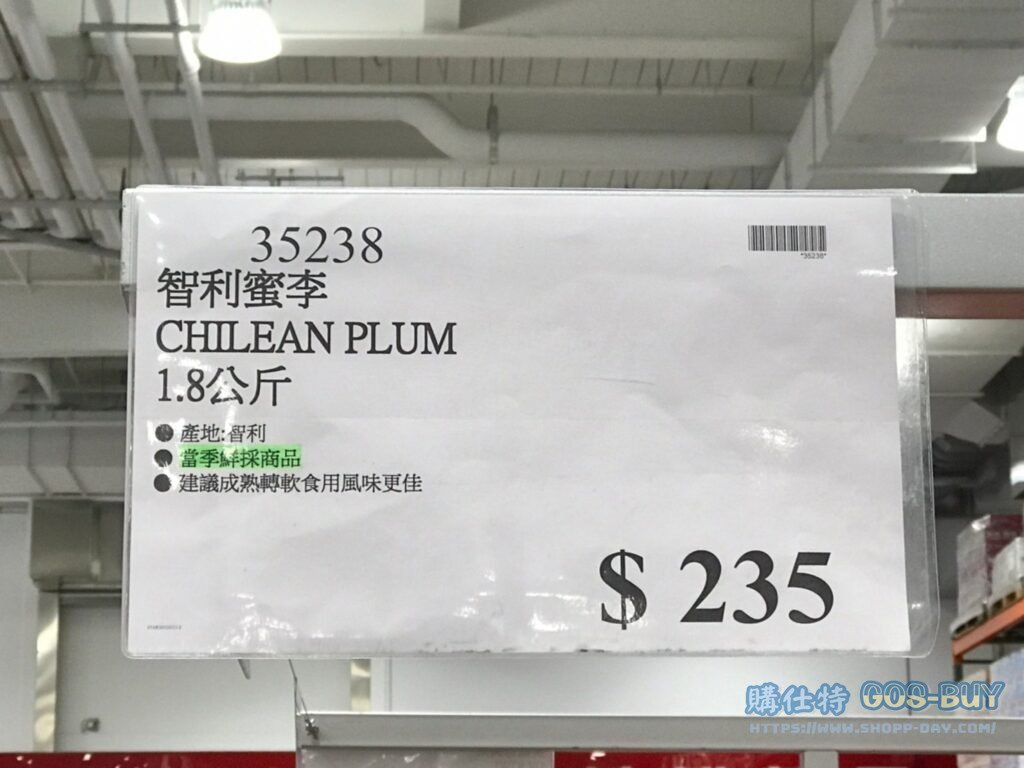 CHILEAN PLUM 智利蜜李 1.8公斤 #35238