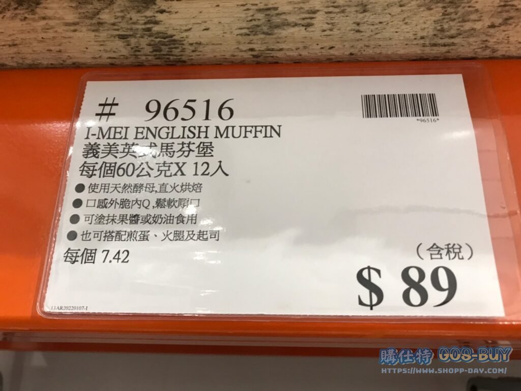 I-MEI ENGLISH MUFFIN 義美英式馬芬堡 每個60公克X12入 #96516