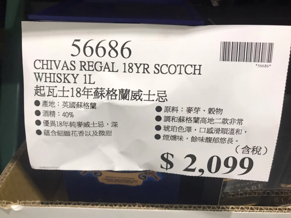 起瓦士18年蘇格蘭威士忌