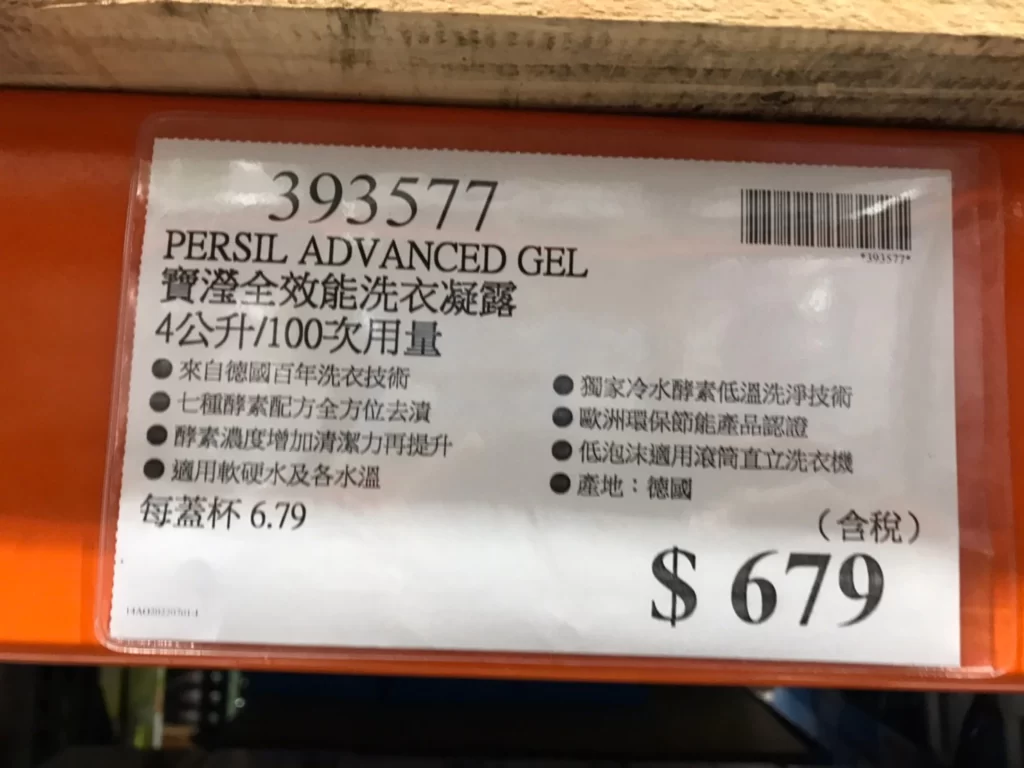 PERSIL寶瀅全效能洗衣凝露4公升