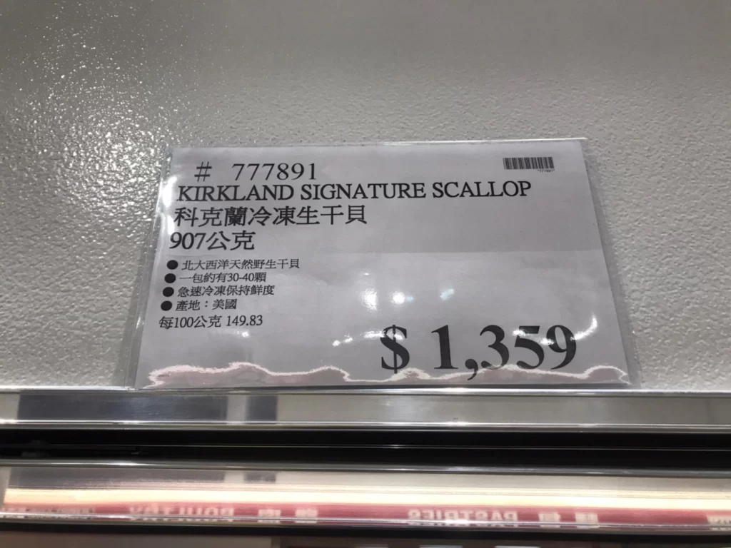 科克蘭冷凍生干貝 907公克