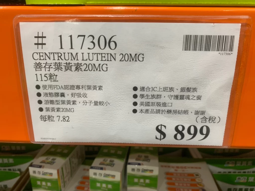 善存葉黃素20MG 115粒