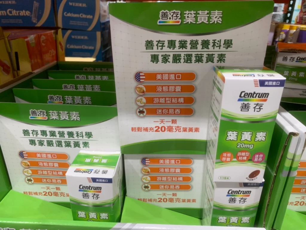 善存葉黃素20MG 115粒