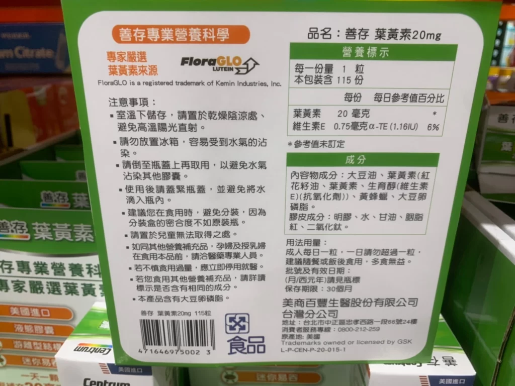 善存葉黃素20MG 115粒