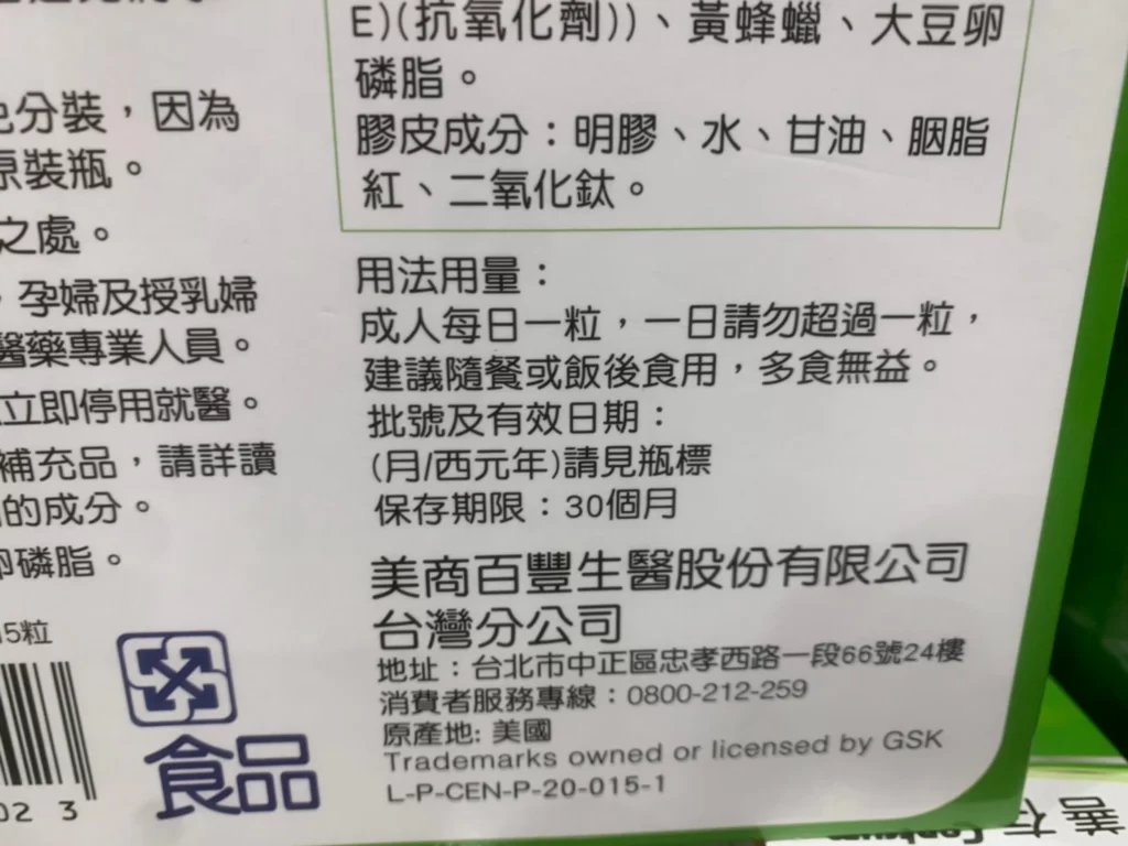 善存葉黃素20MG 115粒