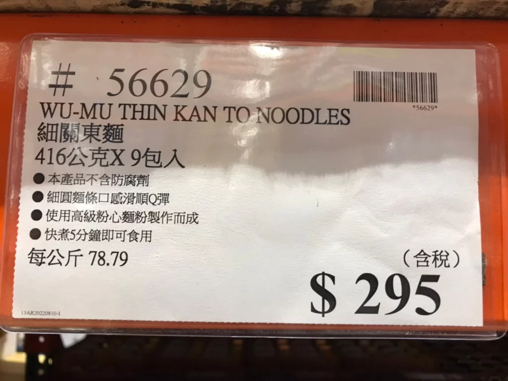 五木細關東麵 416公克 X9包入 #56629