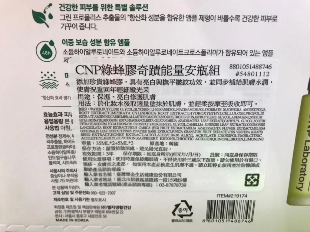 CNP綠蜂膠奇蹟能量安瓶組