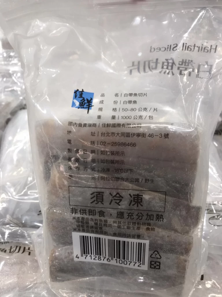 冷凍白帶魚切片