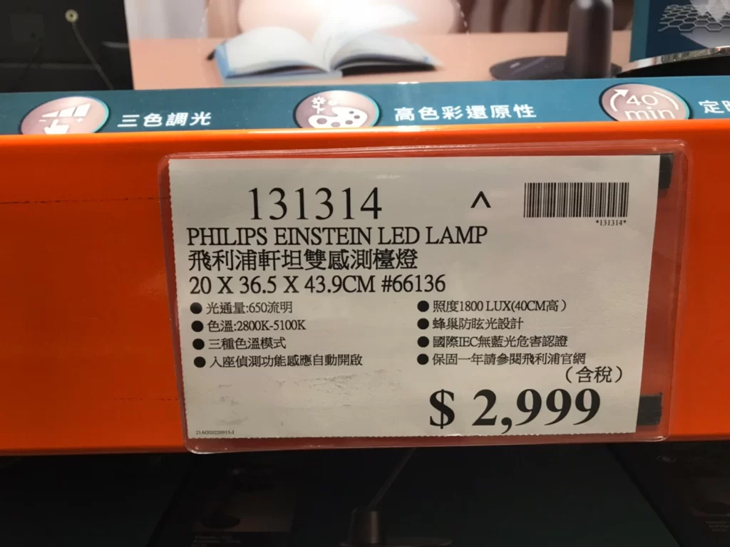 飛利浦軒坦雙感測檯燈