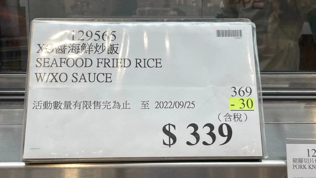 Costco好市多XO醬海鮮炒飯