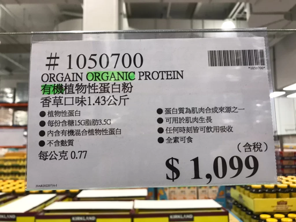 ORGAIN有機植物性蛋白粉 香草口味1.43公斤